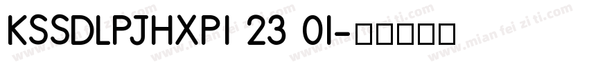 KSSDLPJHXP1 23 01字体转换